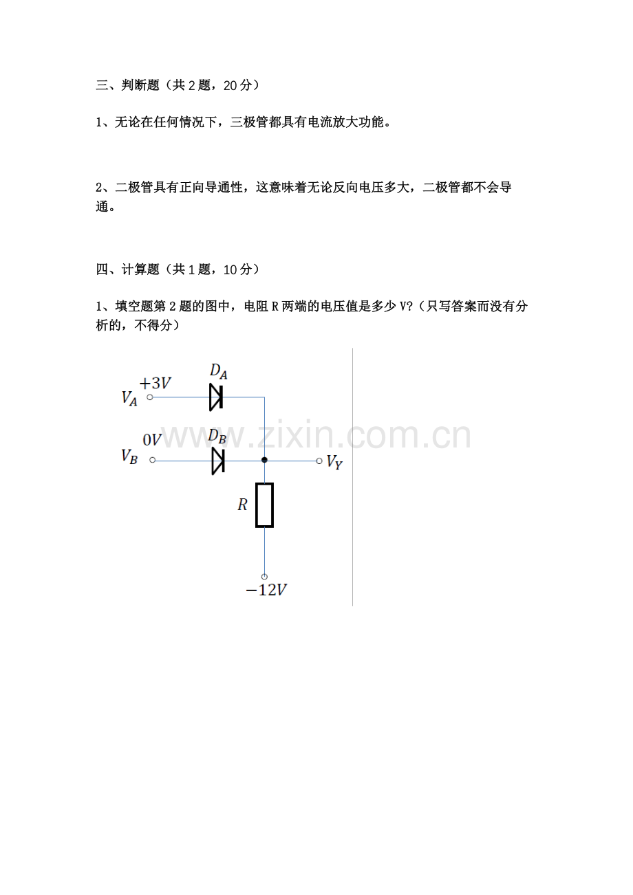 新能源汽车驱动电机及控制系统检修作业5.docx_第3页