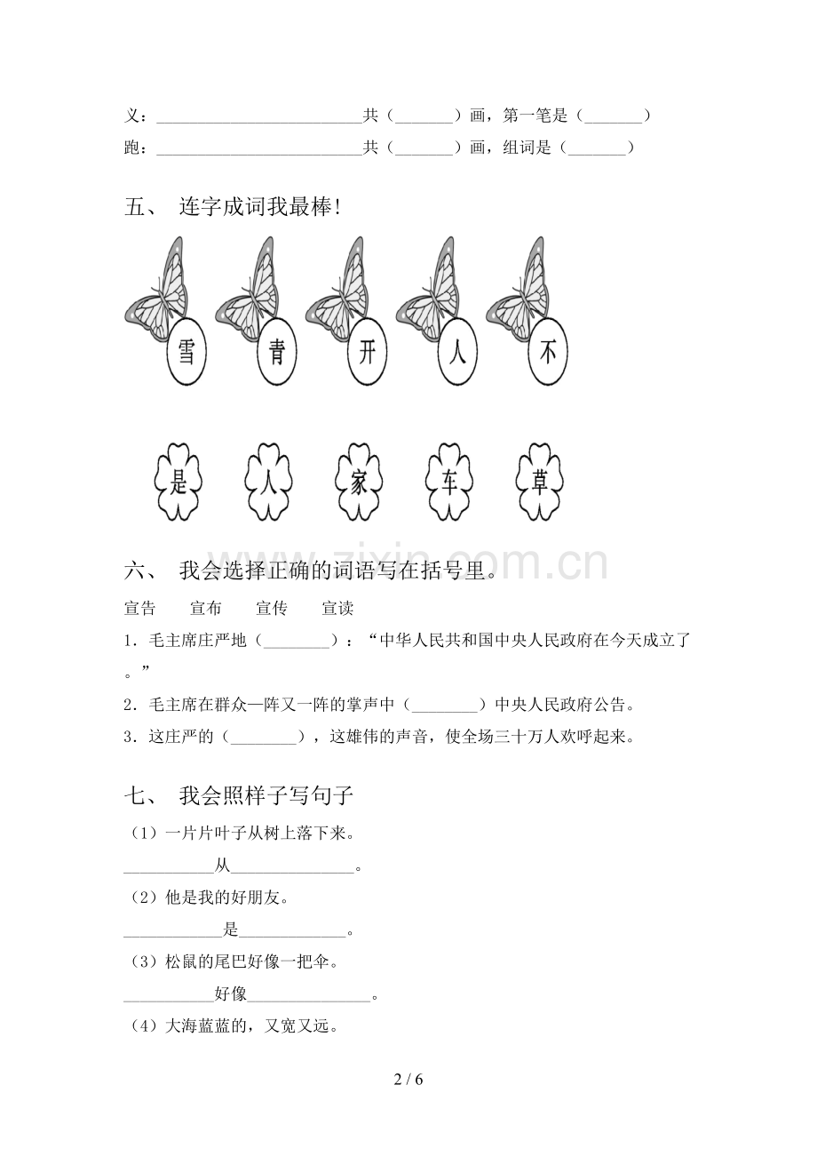 2023年人教版一年级语文下册期末考试题及答案【可打印】.doc_第2页