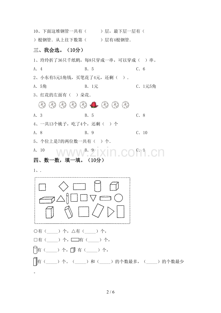 新人教版一年级数学下册期末测试卷(附答案).doc_第2页