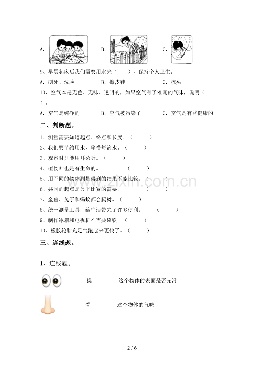 苏教版一年级科学下册期中试卷加答案.doc_第2页