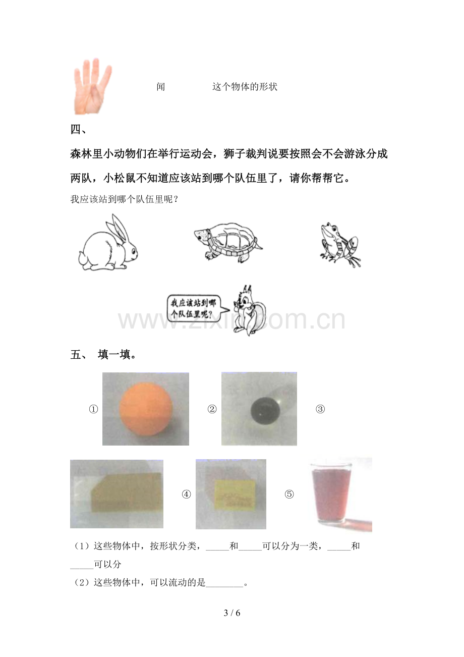 苏教版一年级科学下册期中试卷加答案.doc_第3页