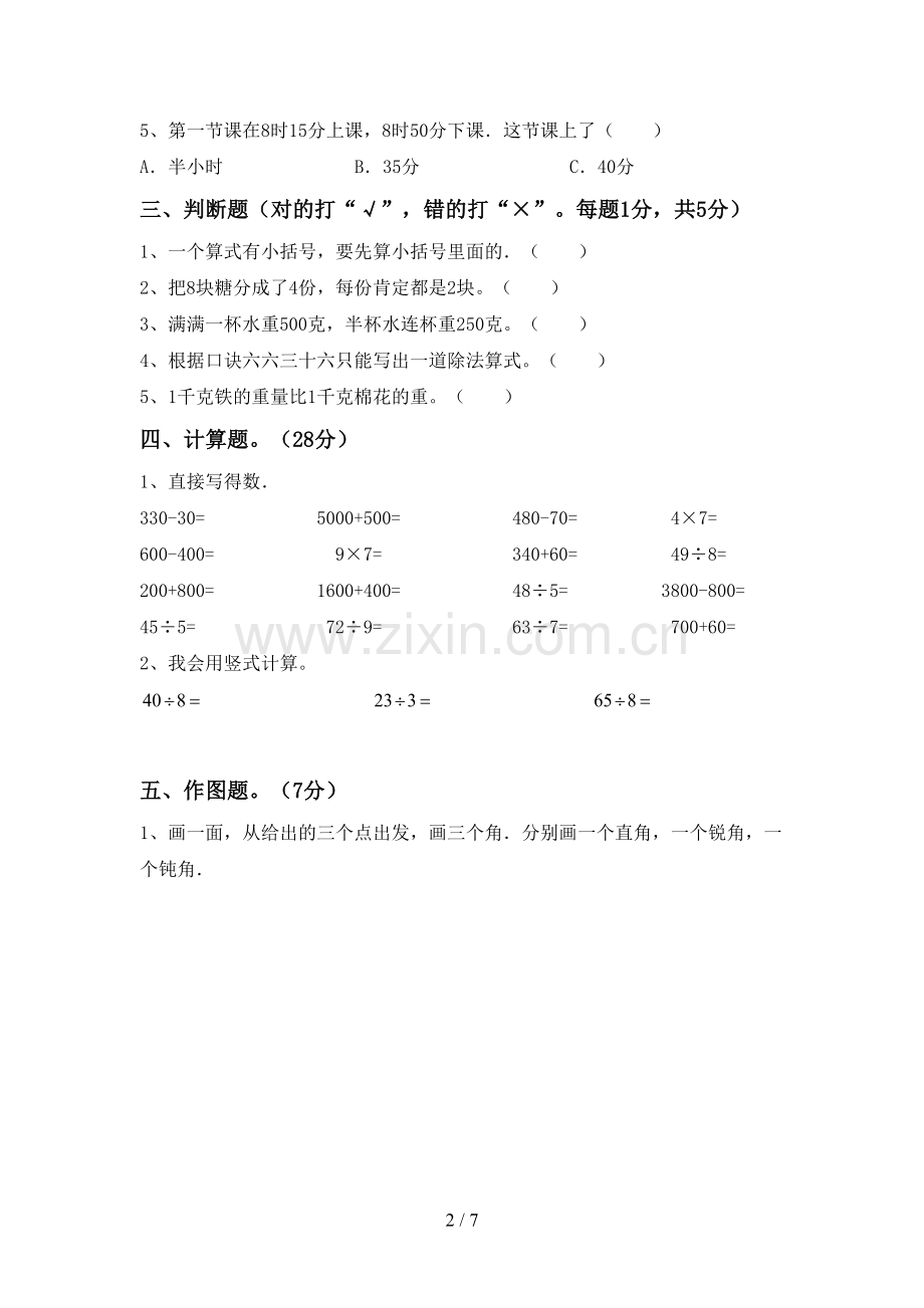 部编人教版二年级数学下册期末考试卷【附答案】.doc_第2页