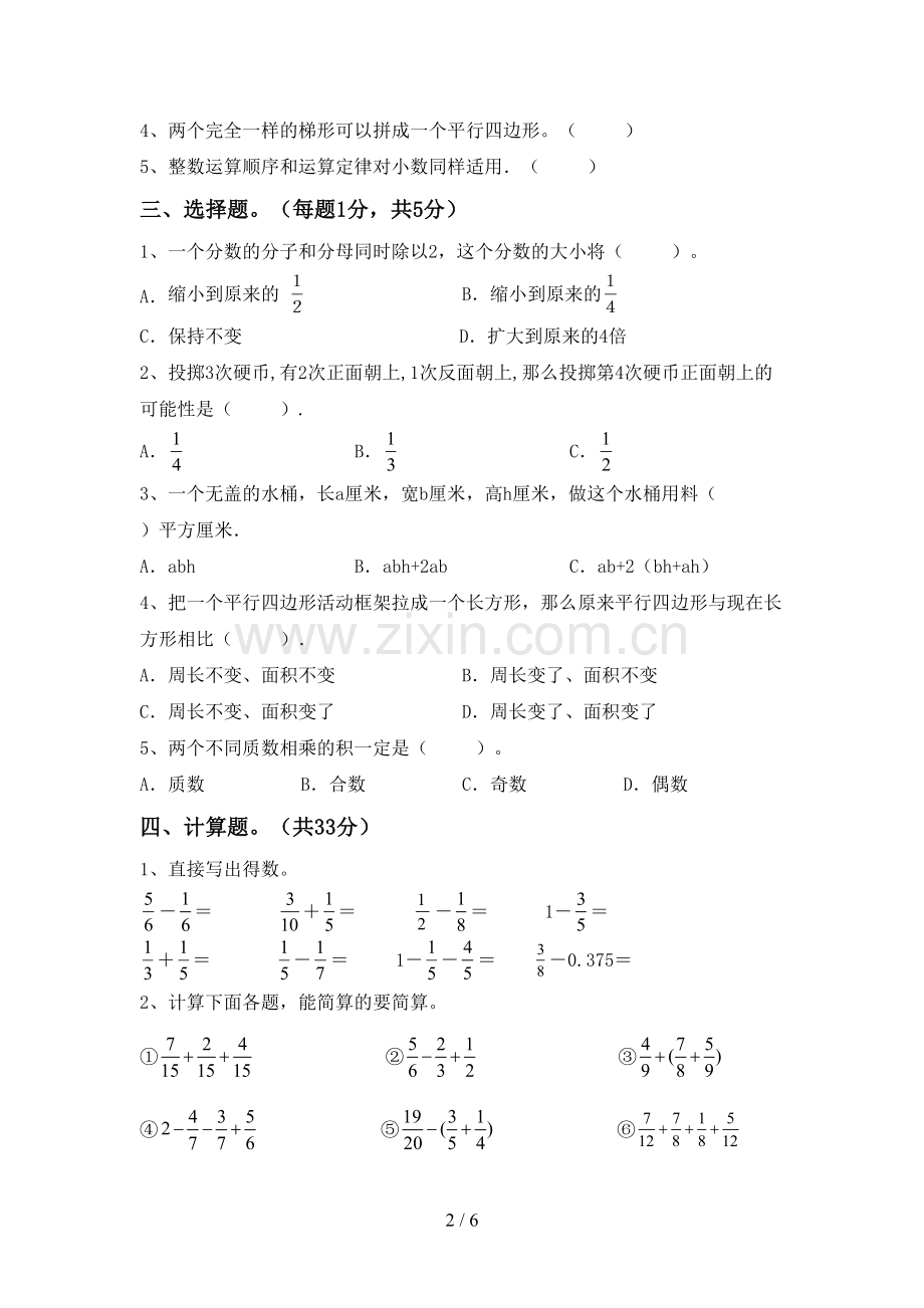 2022-2023年人教版五年级数学下册期中试卷.doc_第2页