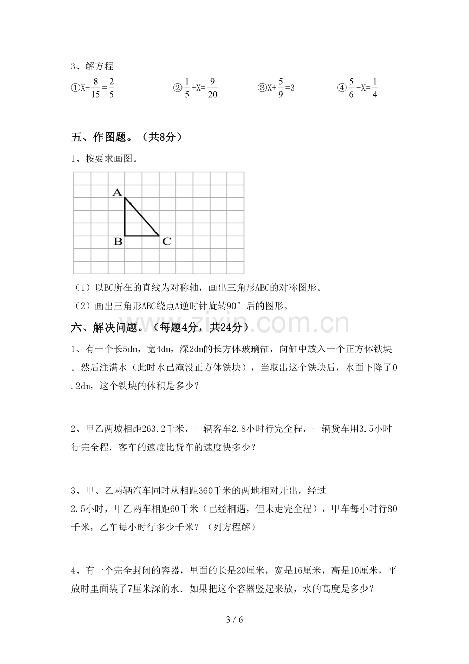 2022-2023年人教版五年级数学下册期中试卷.doc_第3页