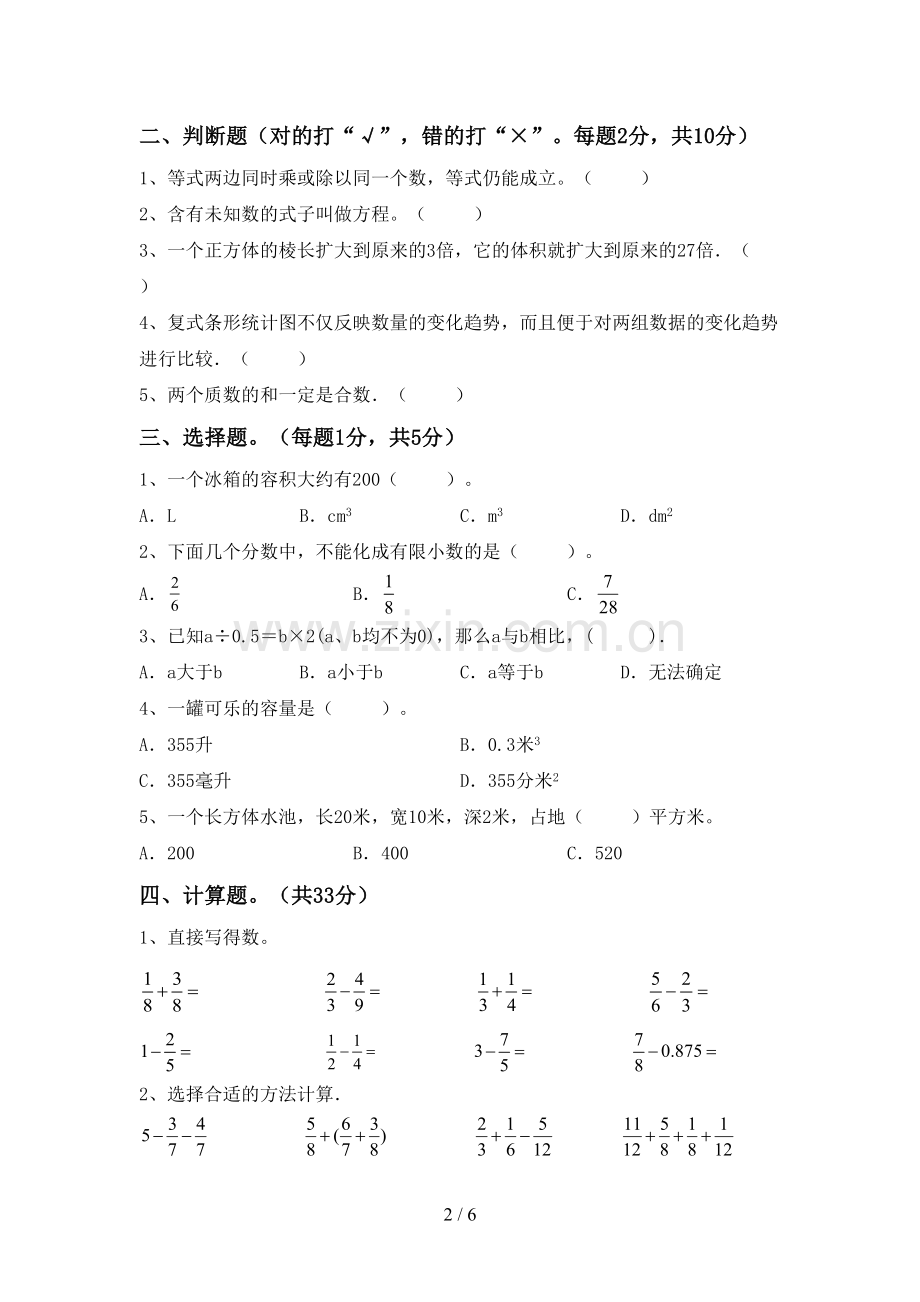 人教版五年级数学下册期末试卷及答案1套.doc_第2页