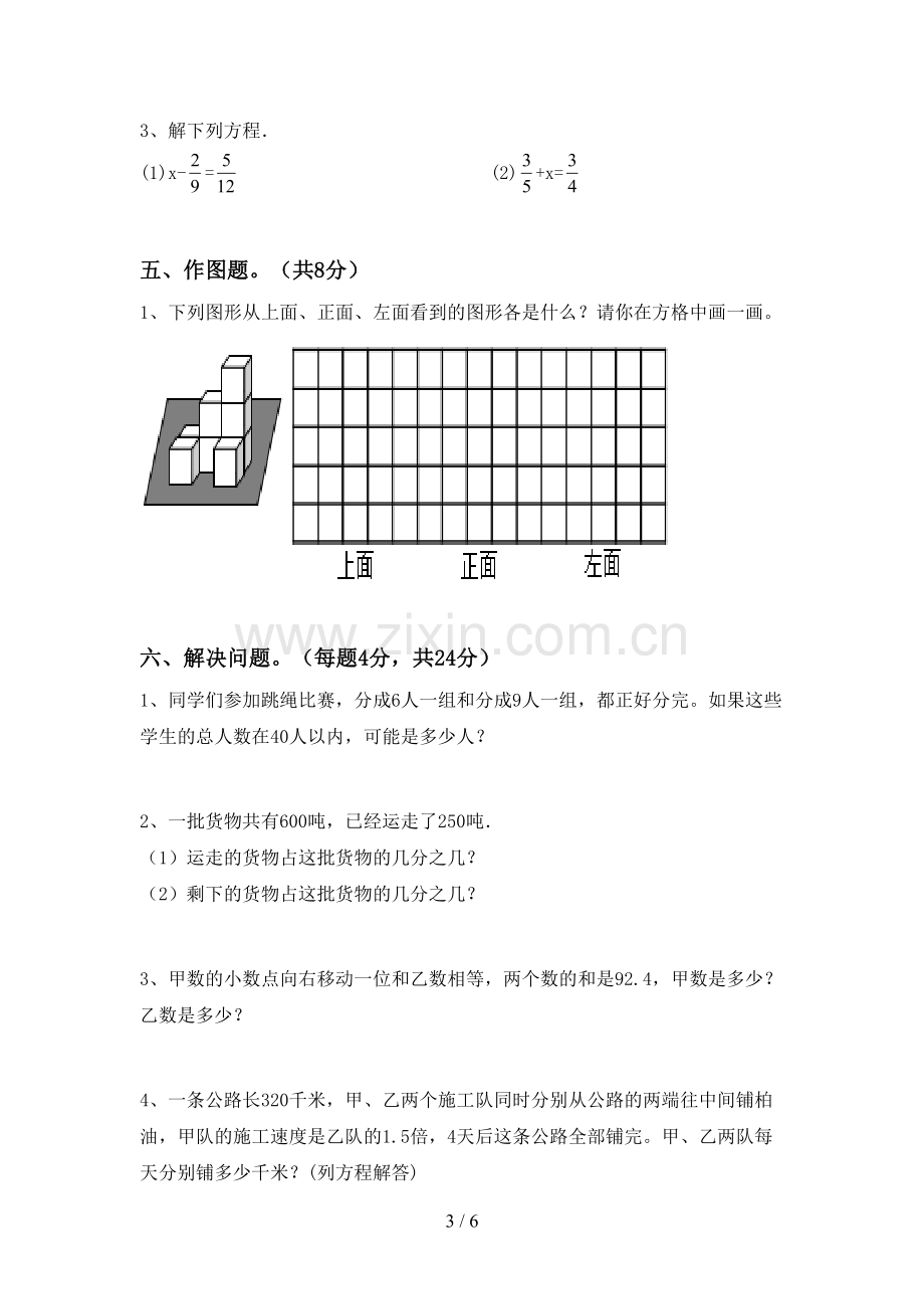 人教版五年级数学下册期末试卷及答案1套.doc_第3页