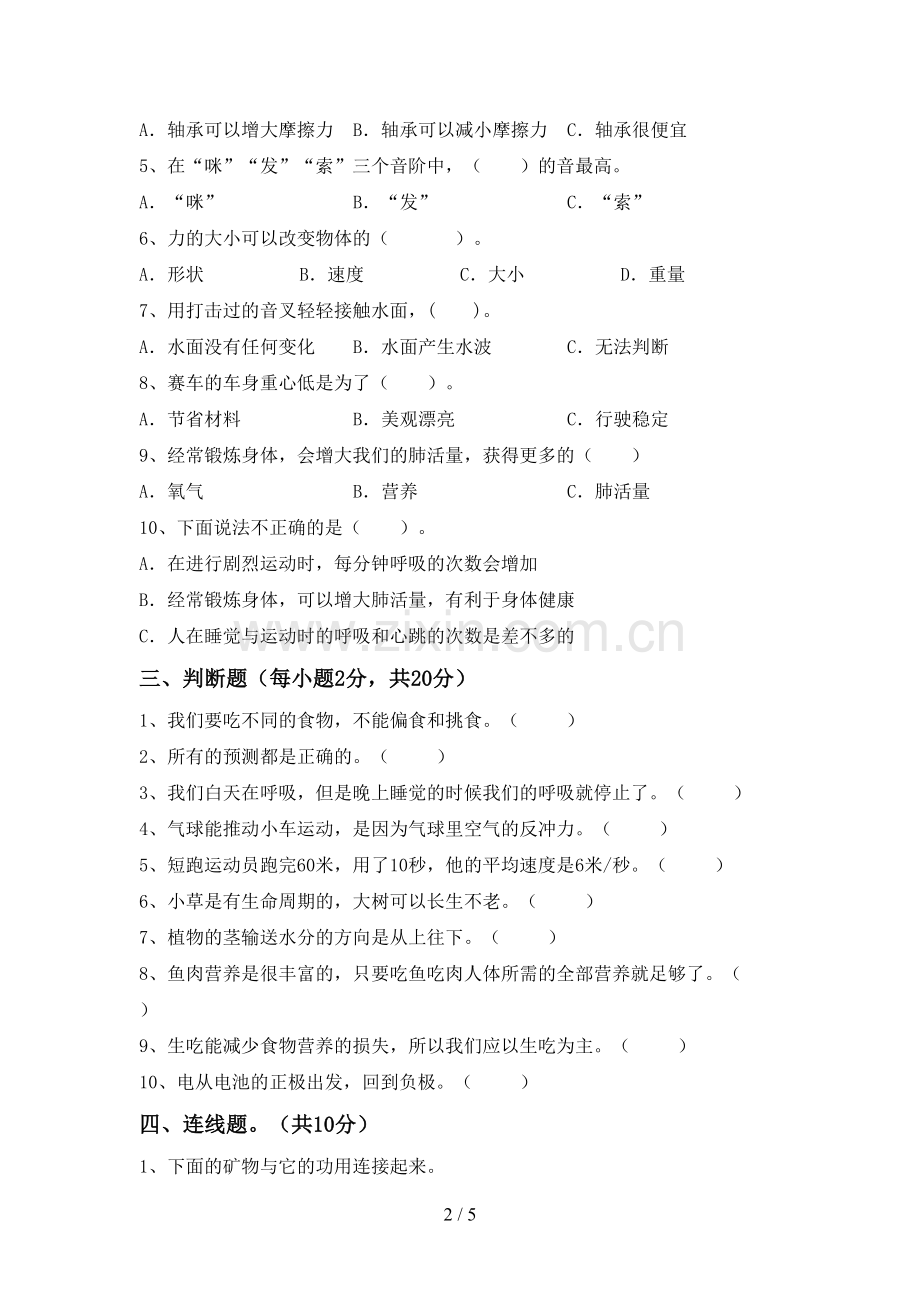 2023年人教版四年级科学下册期中试卷.doc_第2页