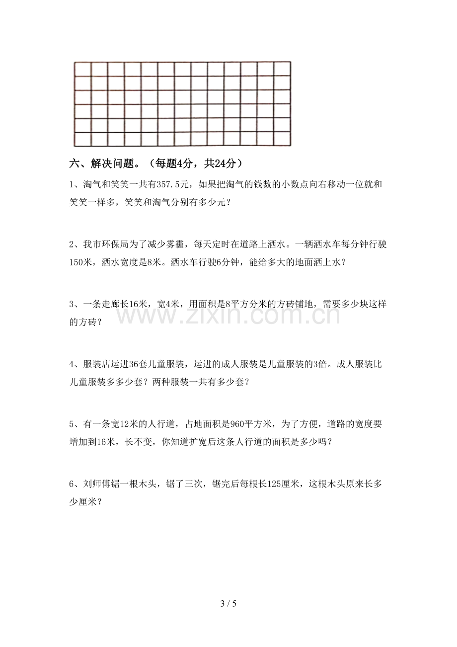 2022-2023年人教版三年级数学下册期中考试题(带答案).doc_第3页