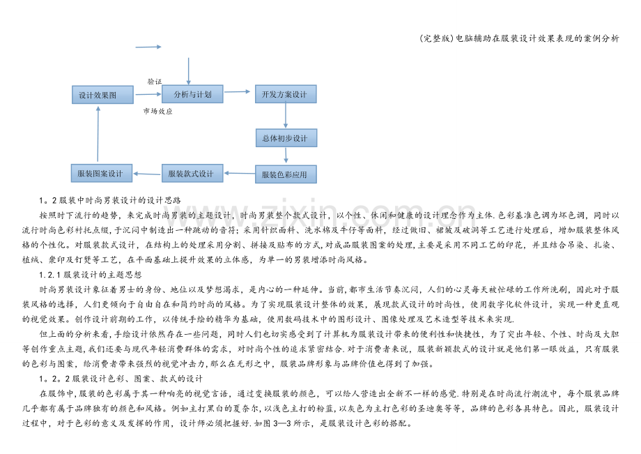 电脑辅助在服装设计效果表现的案例分析.doc_第2页