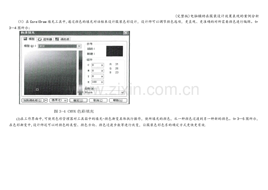 电脑辅助在服装设计效果表现的案例分析.doc_第3页