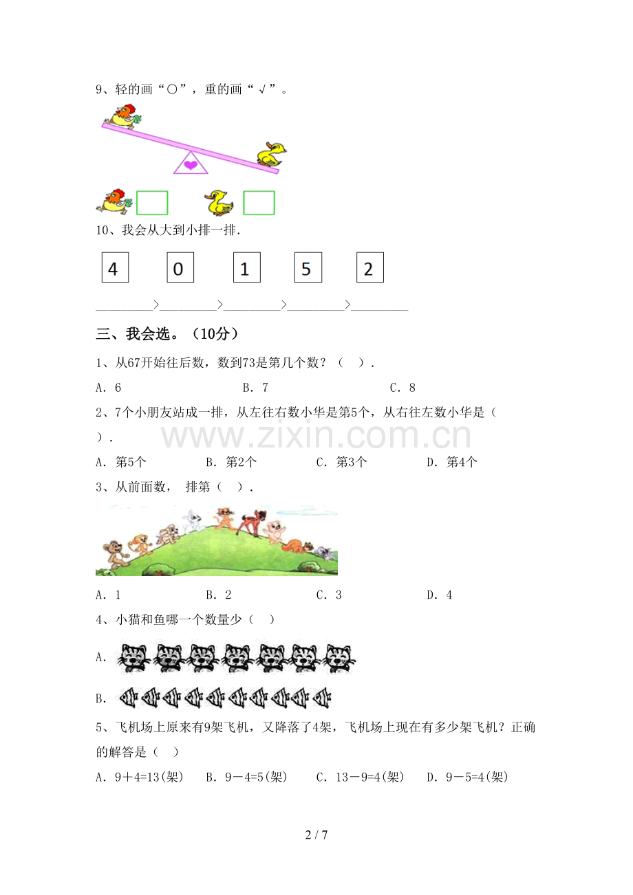 一年级数学下册期中测试卷.doc_第2页