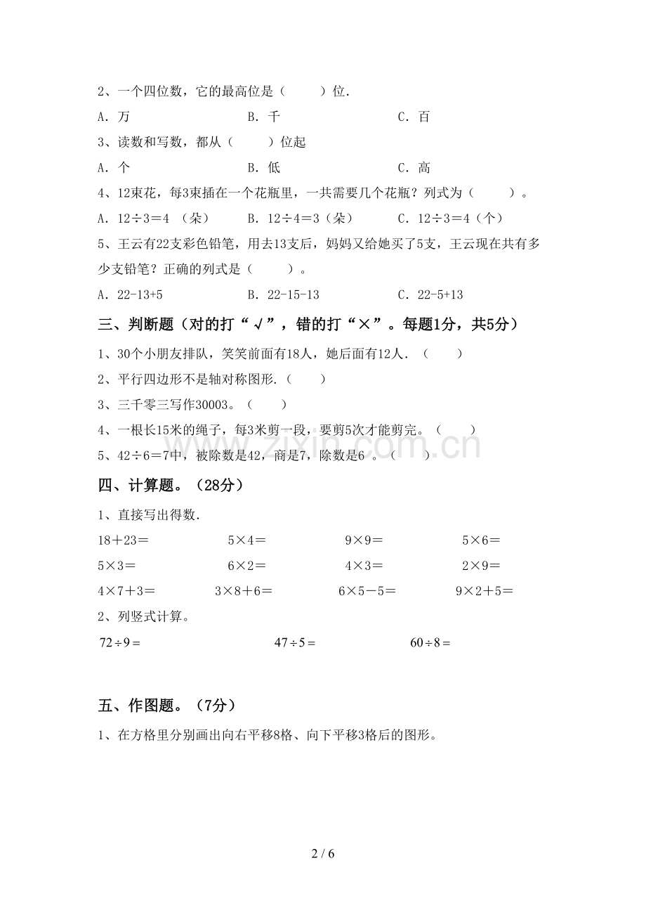 2022-2023年人教版二年级数学下册期中考试题(A4版).doc_第2页