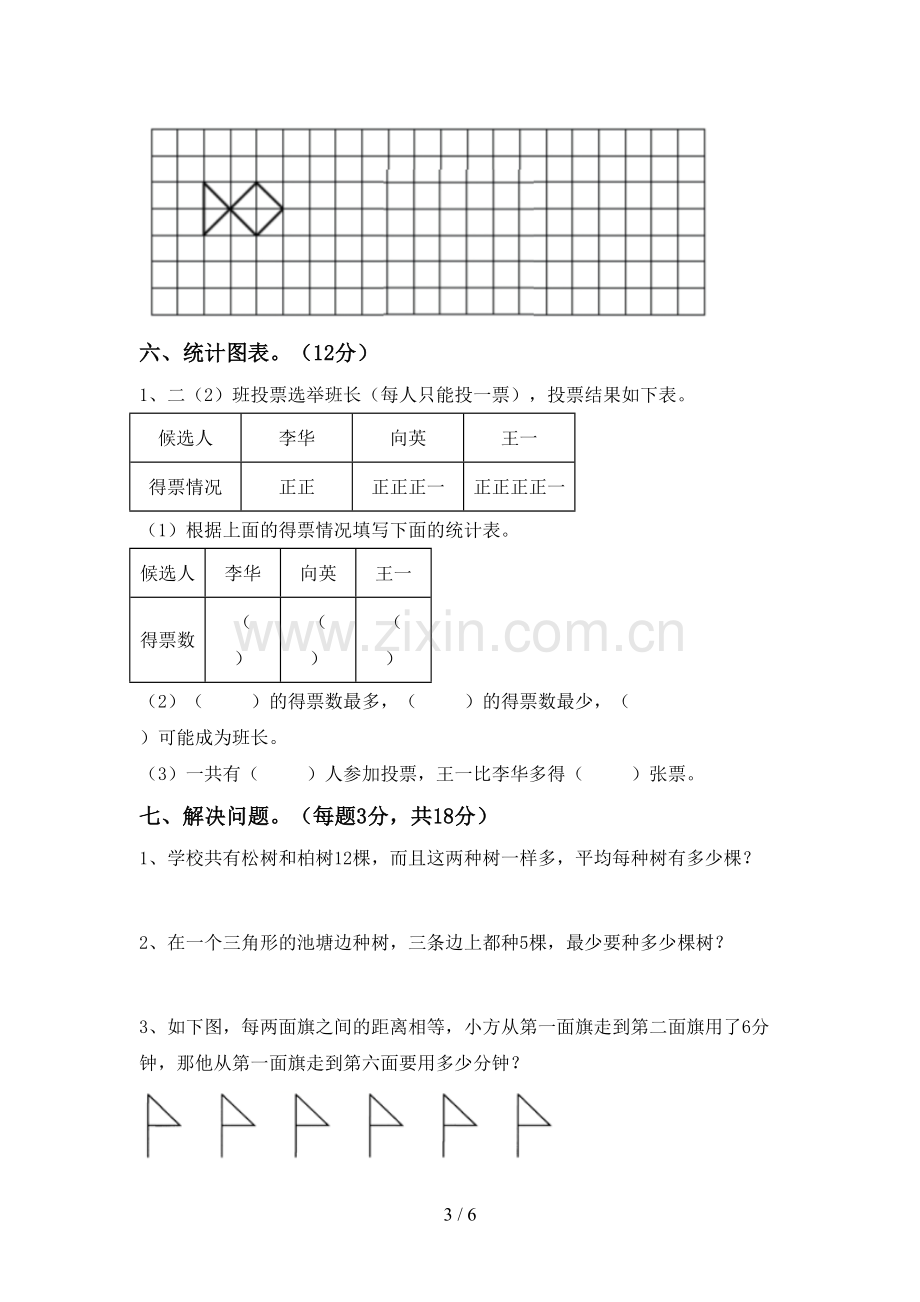 2022-2023年人教版二年级数学下册期中考试题(A4版).doc_第3页