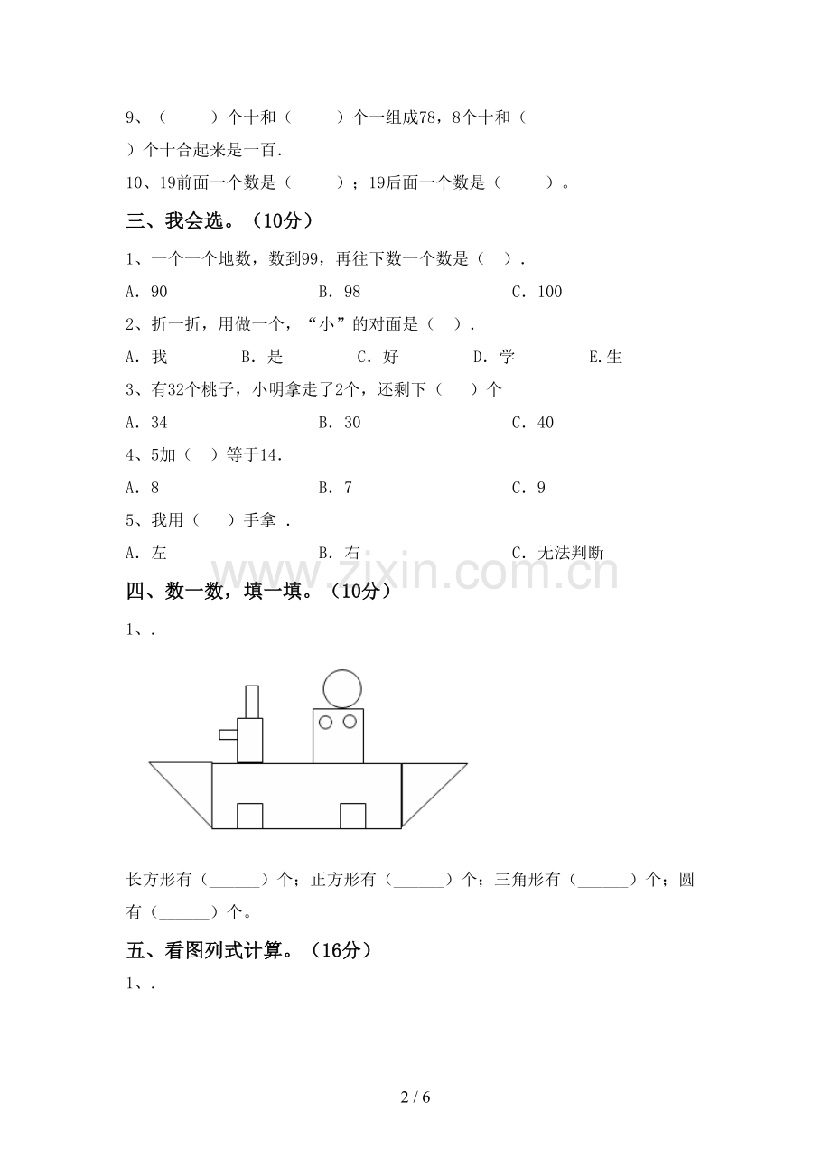 一年级数学下册期末试卷(真题).doc_第2页