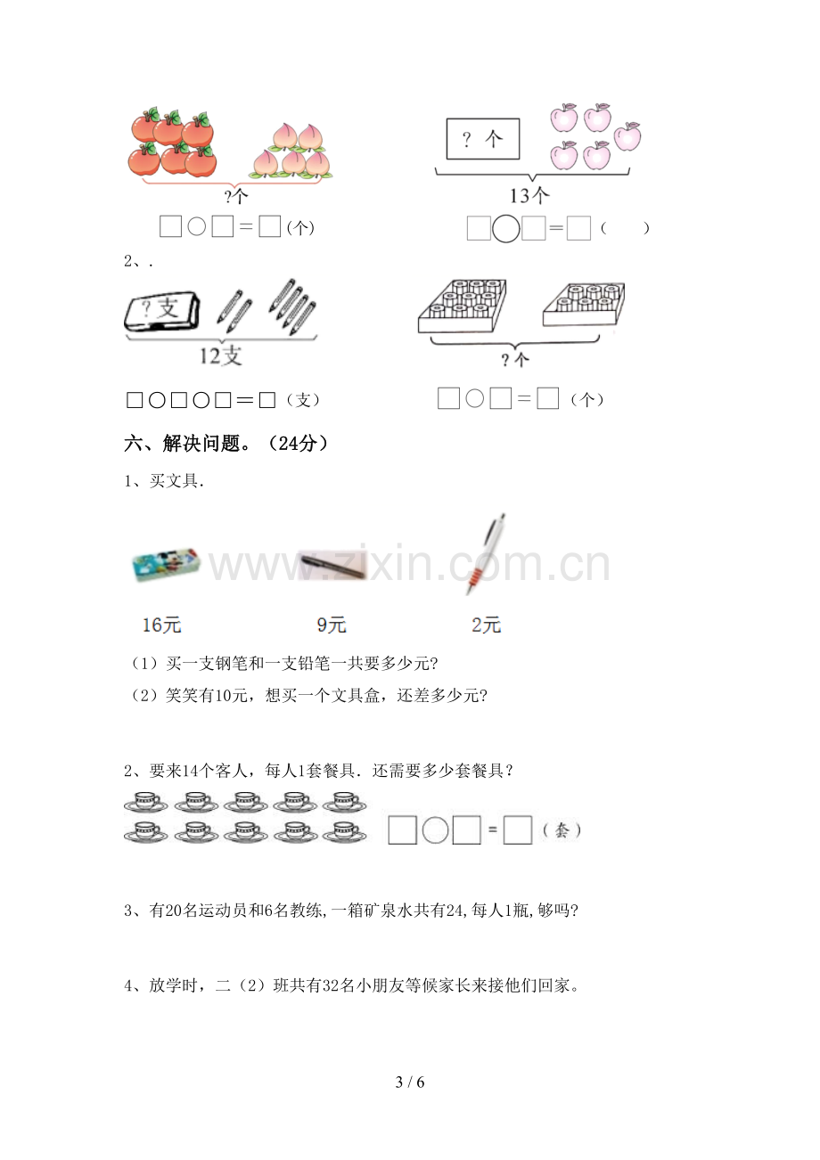 一年级数学下册期末试卷(真题).doc_第3页