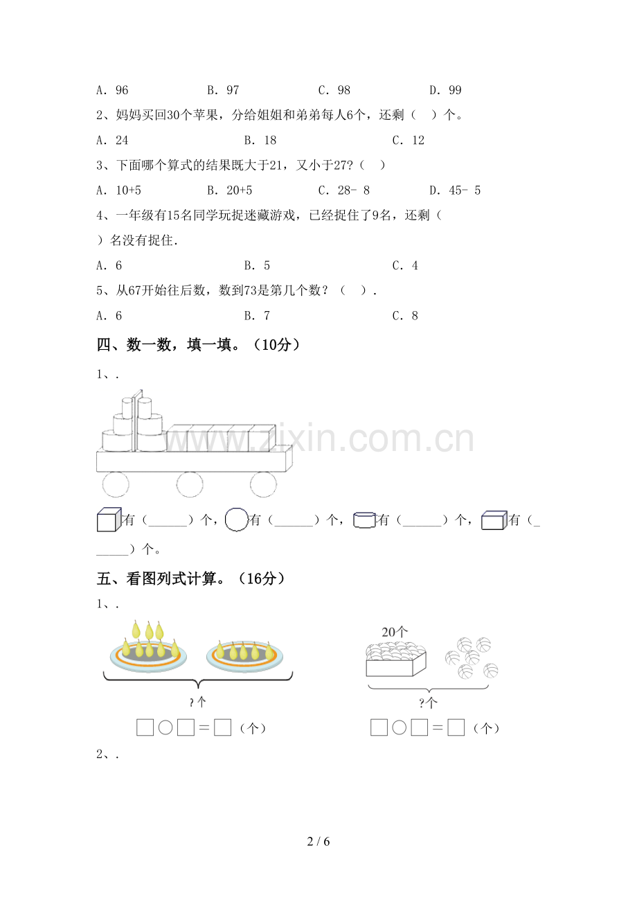 人教版一年级数学下册期中考试题及答案【必考题】.doc_第2页