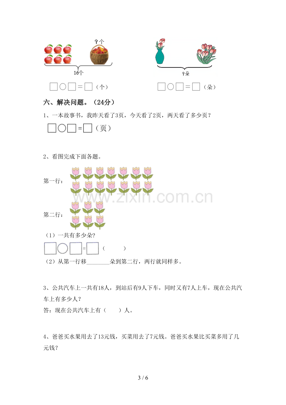 人教版一年级数学下册期中考试题及答案【必考题】.doc_第3页