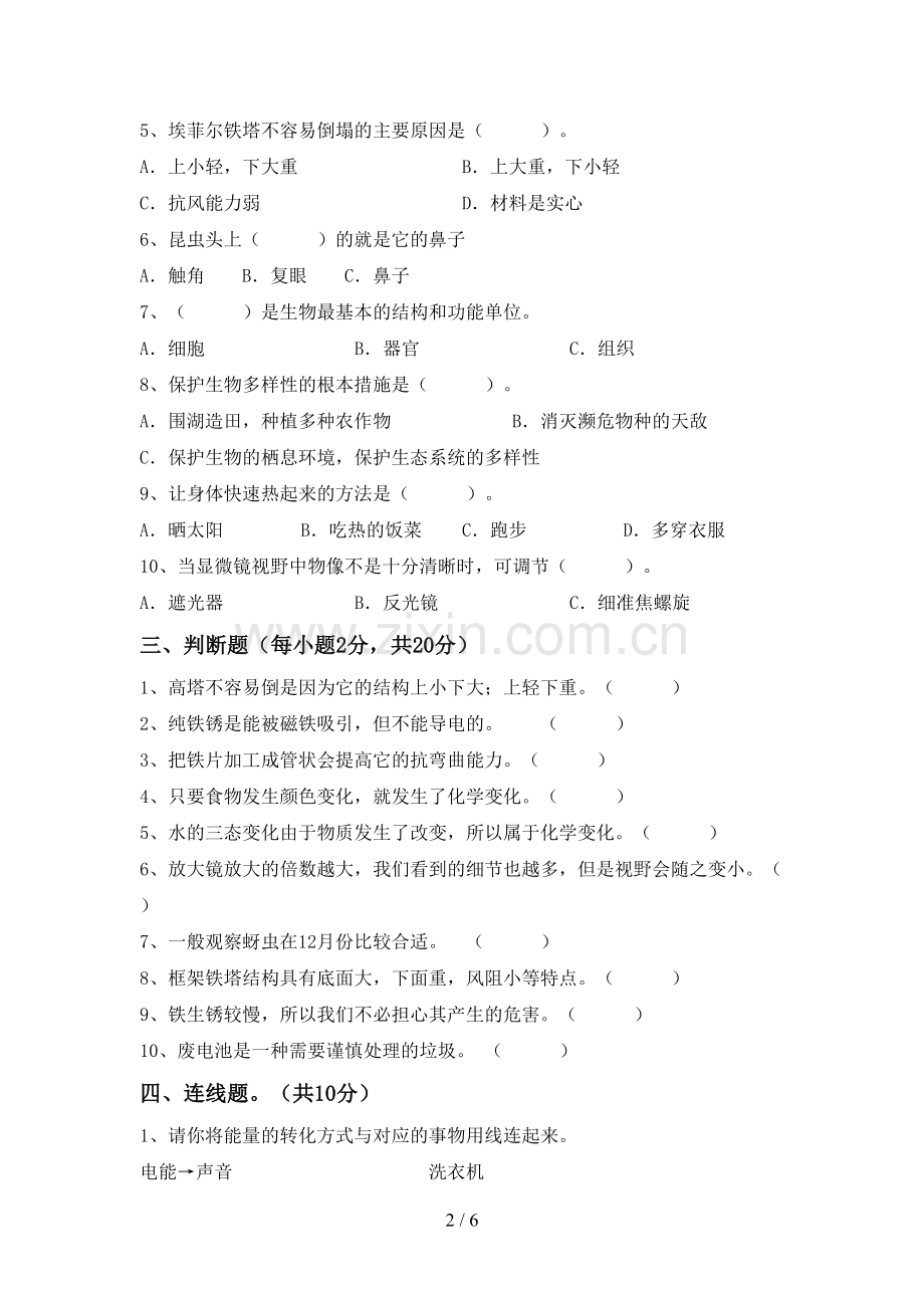 苏教版六年级科学下册期中考试题及答案一.doc_第2页