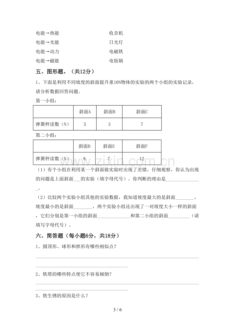 苏教版六年级科学下册期中考试题及答案一.doc_第3页