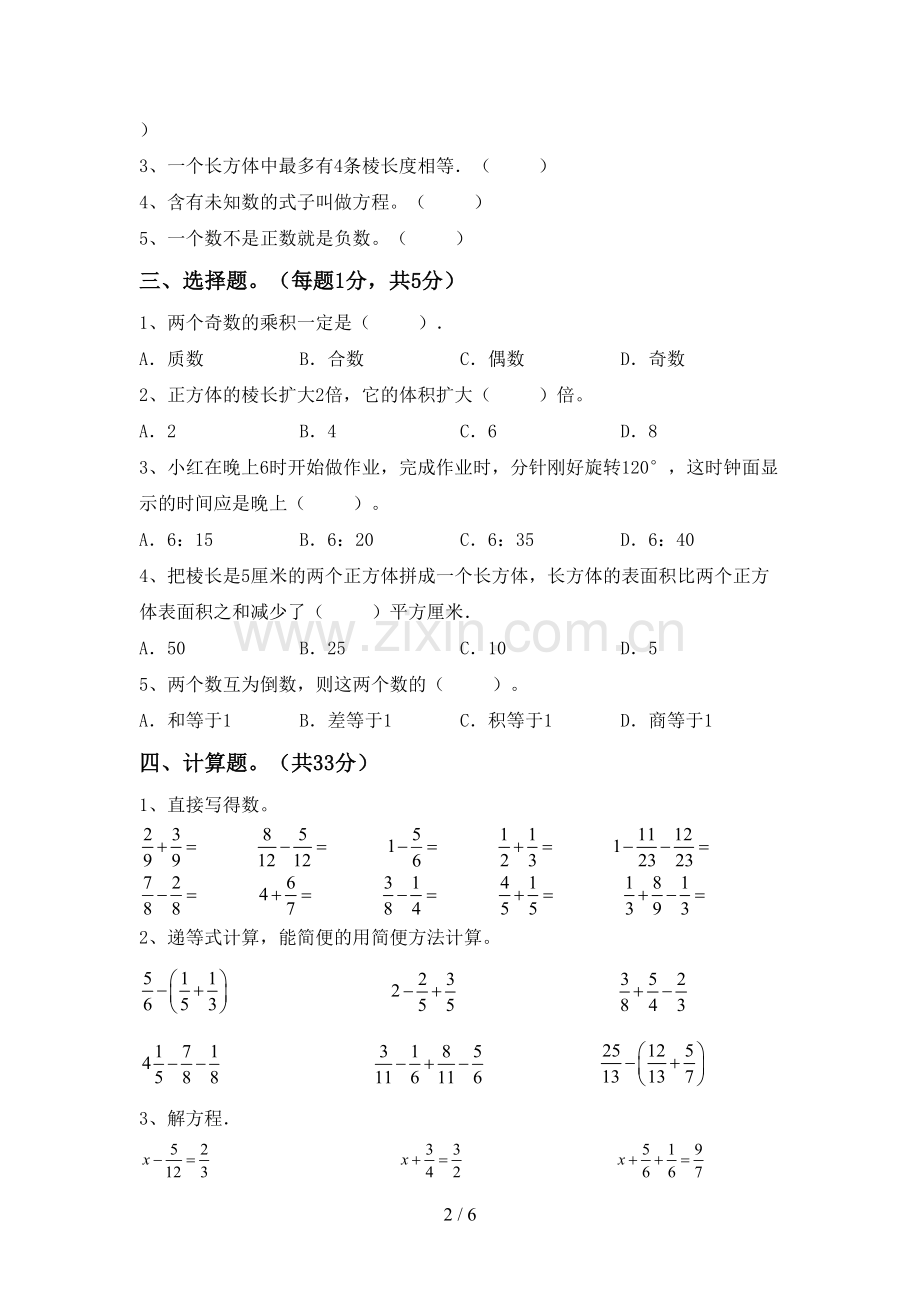 部编版五年级数学下册期末考试题(一套).doc_第2页