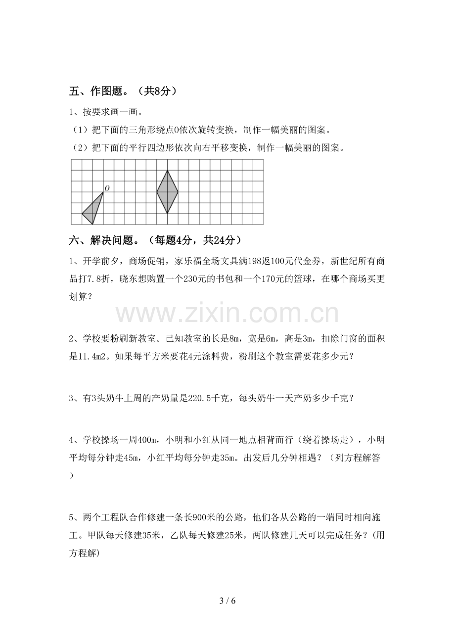 部编版五年级数学下册期末考试题(一套).doc_第3页