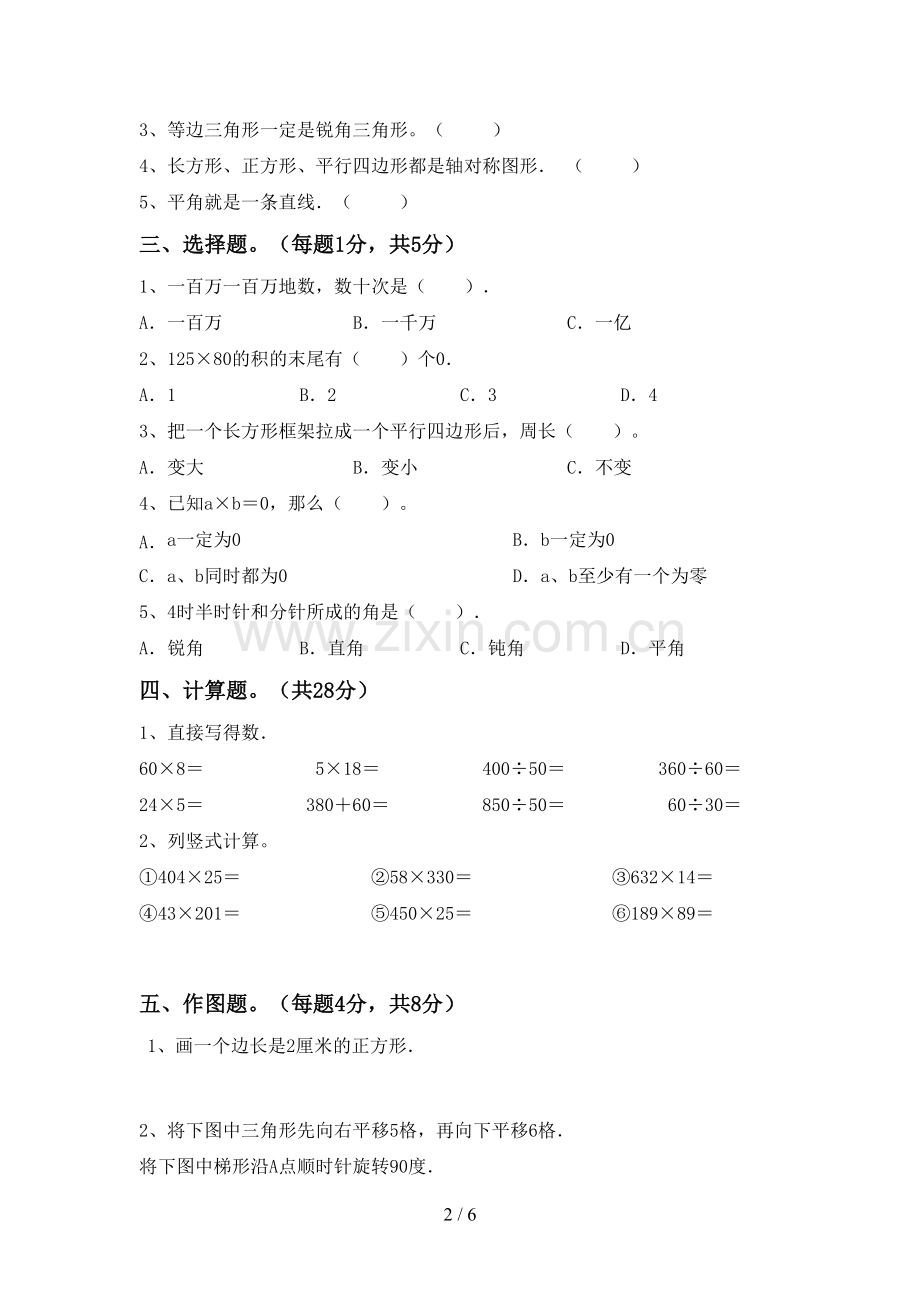 人教版四年级数学下册期末考试卷及答案【全面】.doc_第2页