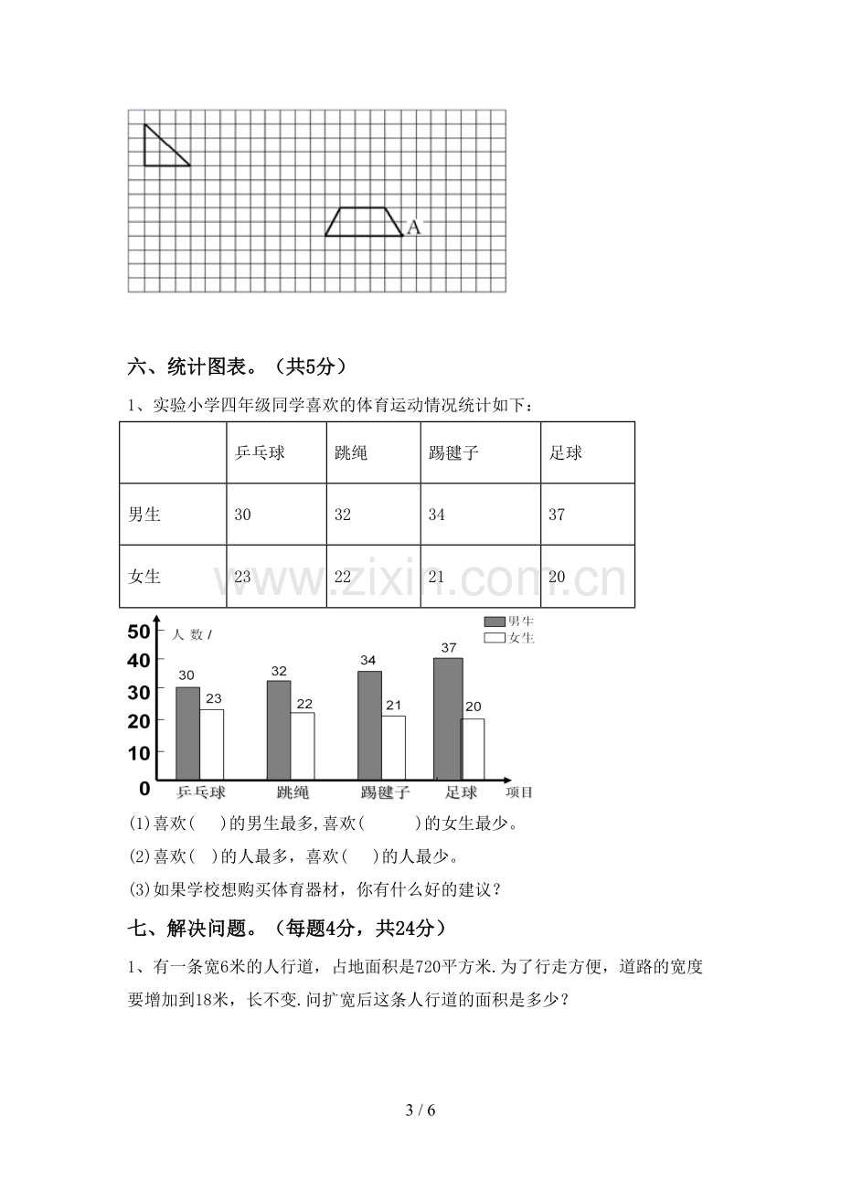 人教版四年级数学下册期末考试卷及答案【全面】.doc_第3页