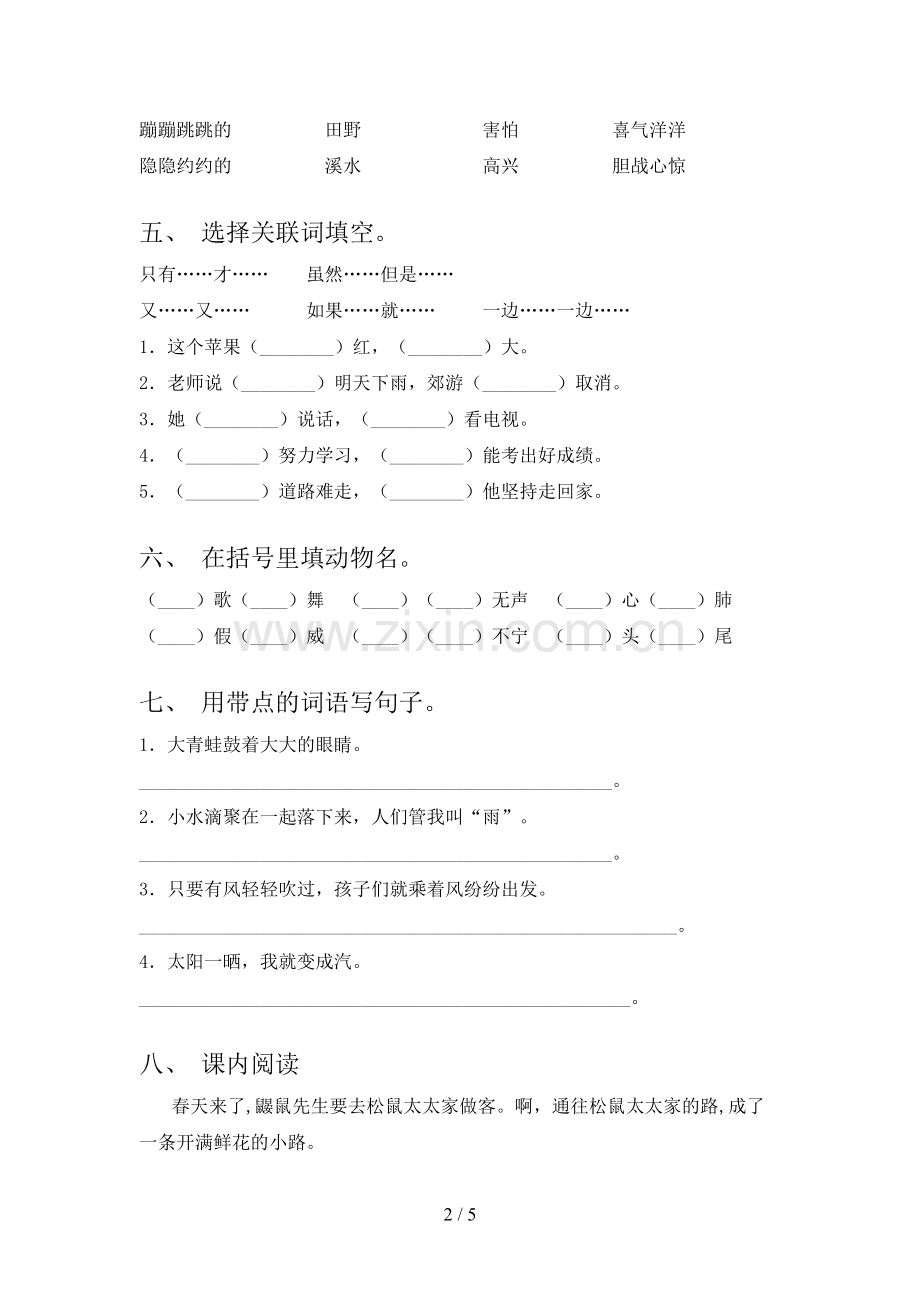 二年级《语文上册》期末试卷【及参考答案】.doc_第2页