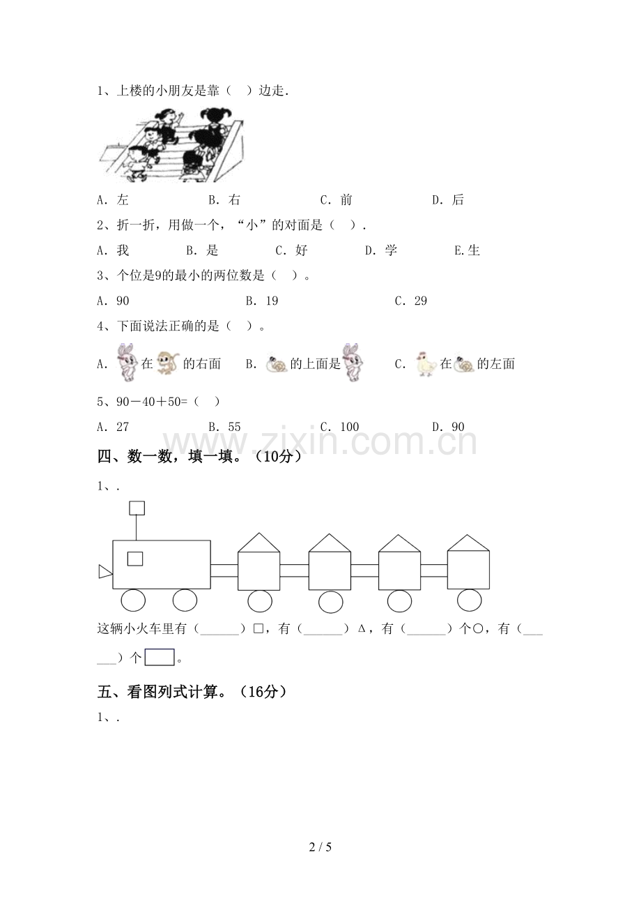 新部编版一年级数学下册期末考试题及答案【精选】.doc_第2页