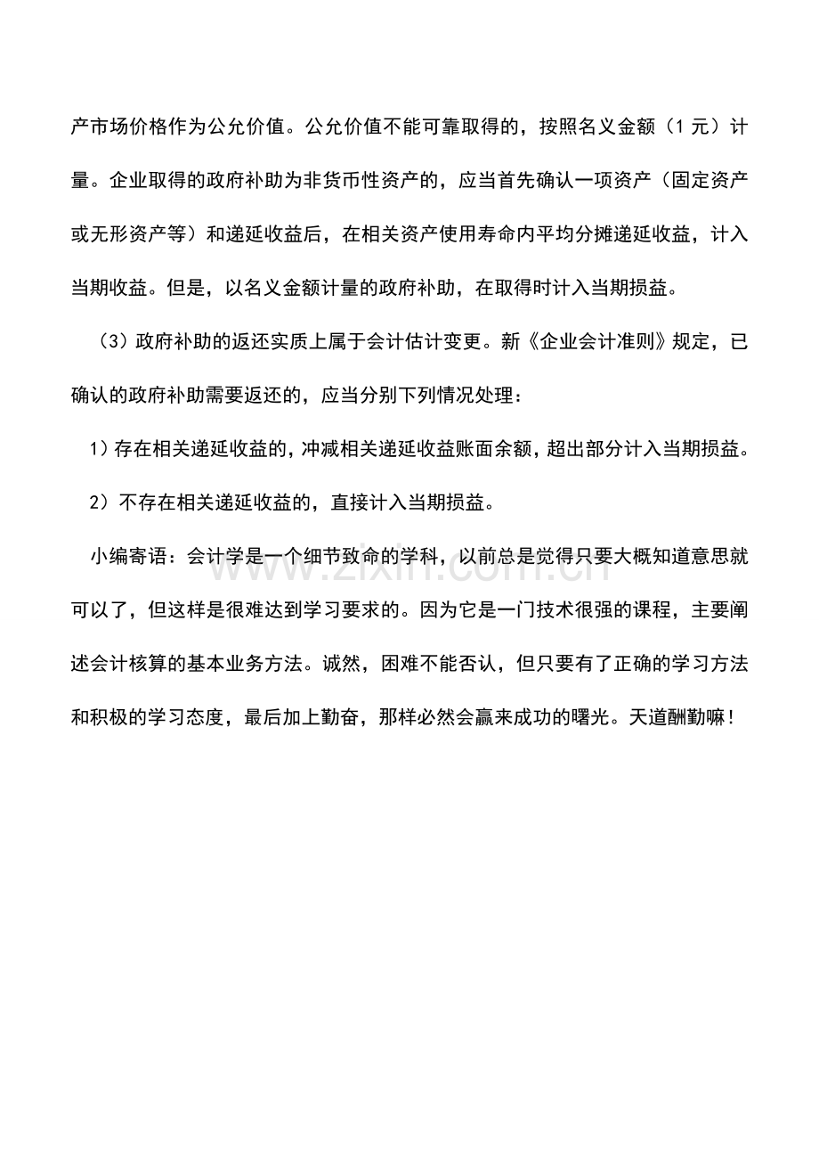 会计实务：与资产相关的政府补助如何记账.doc_第2页