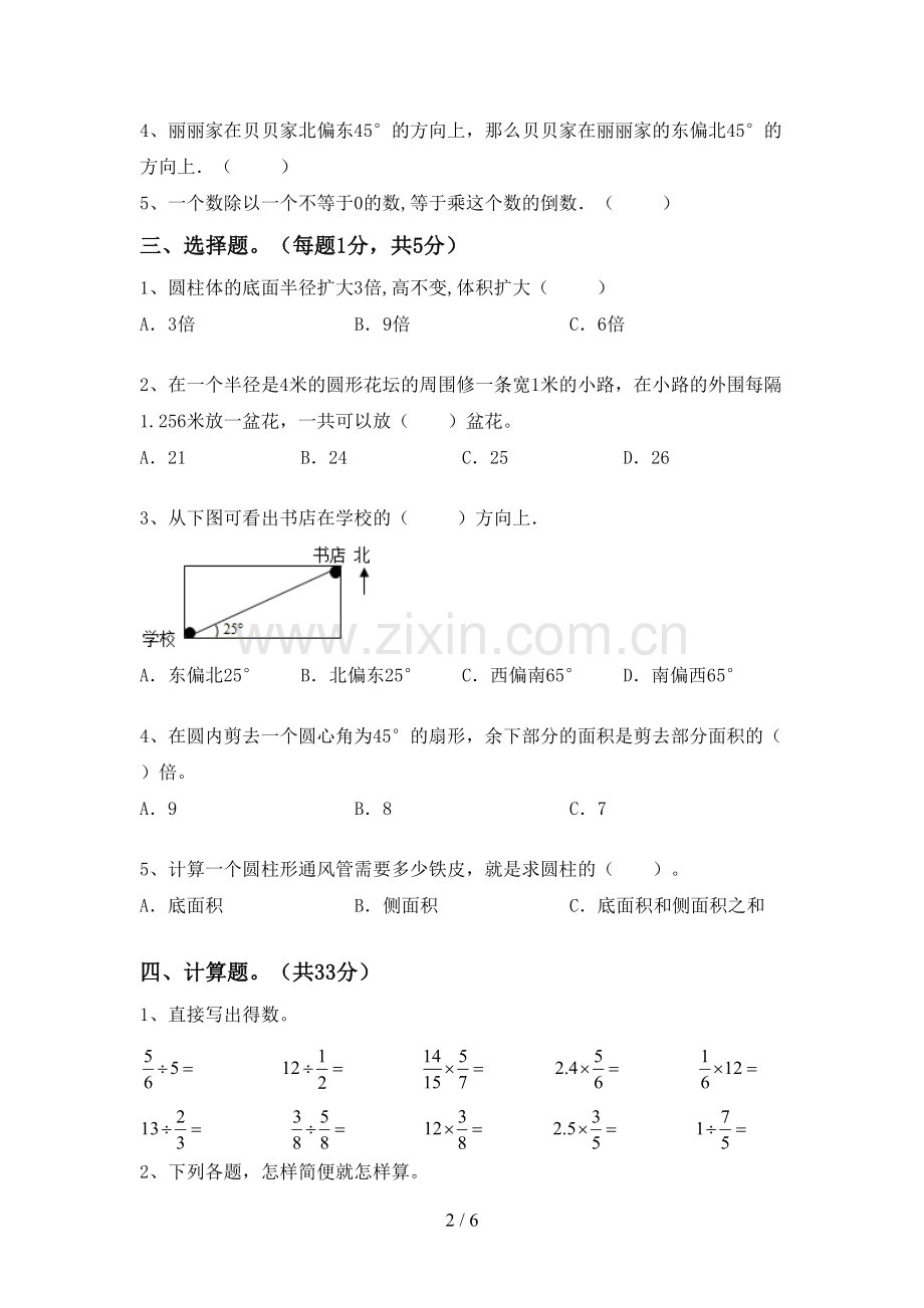 2023年人教版六年级数学下册期末考试卷(必考题).doc_第2页