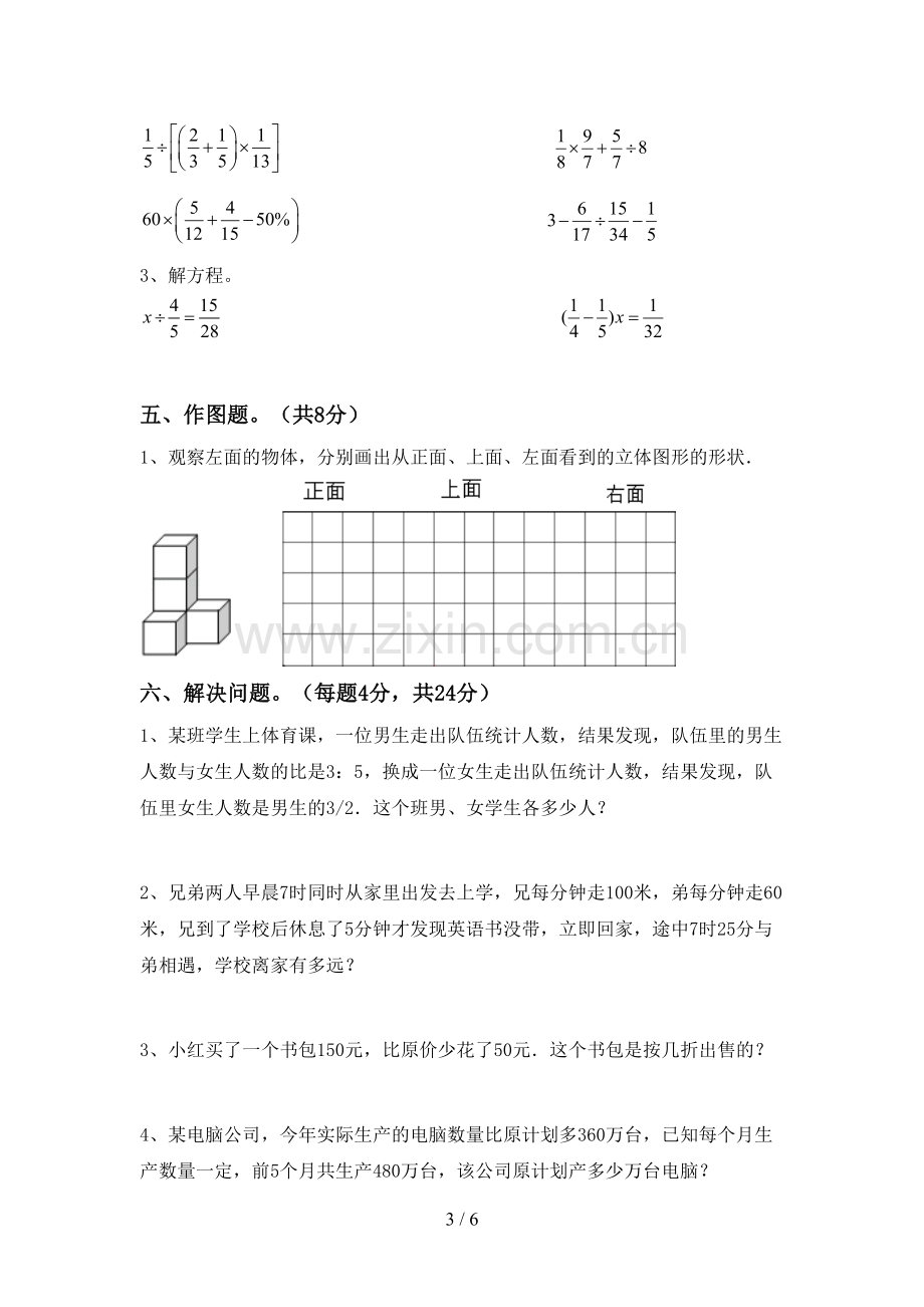 2023年人教版六年级数学下册期末考试卷(必考题).doc_第3页