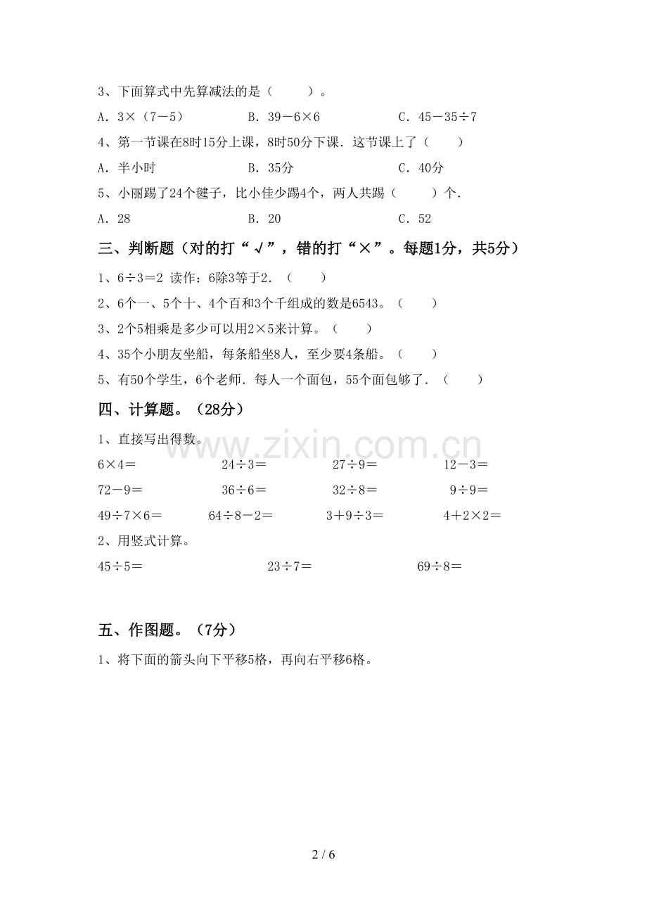 人教版二年级数学下册期中考试题【带答案】.doc_第2页