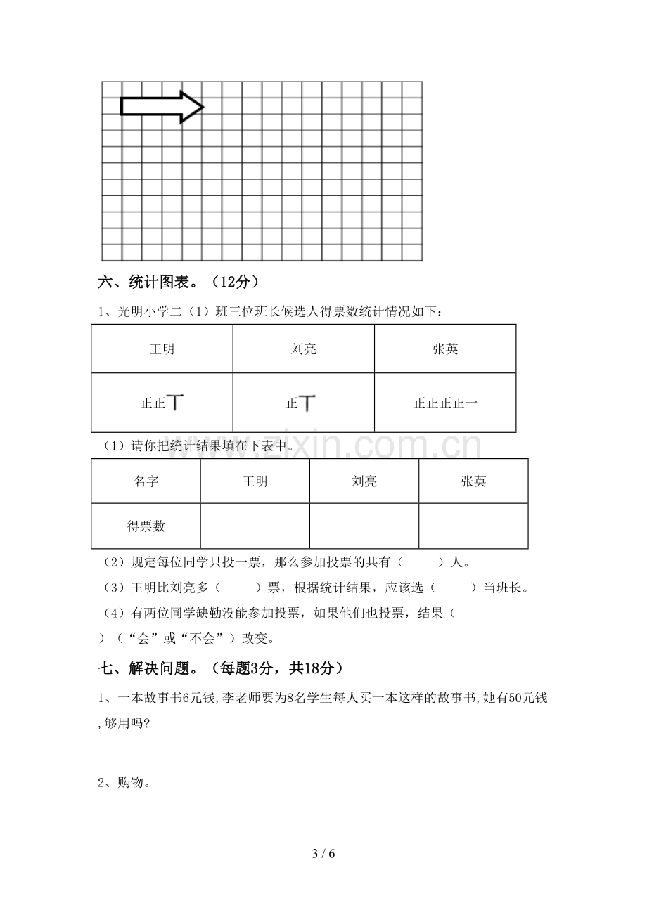 人教版二年级数学下册期中考试题【带答案】.doc_第3页