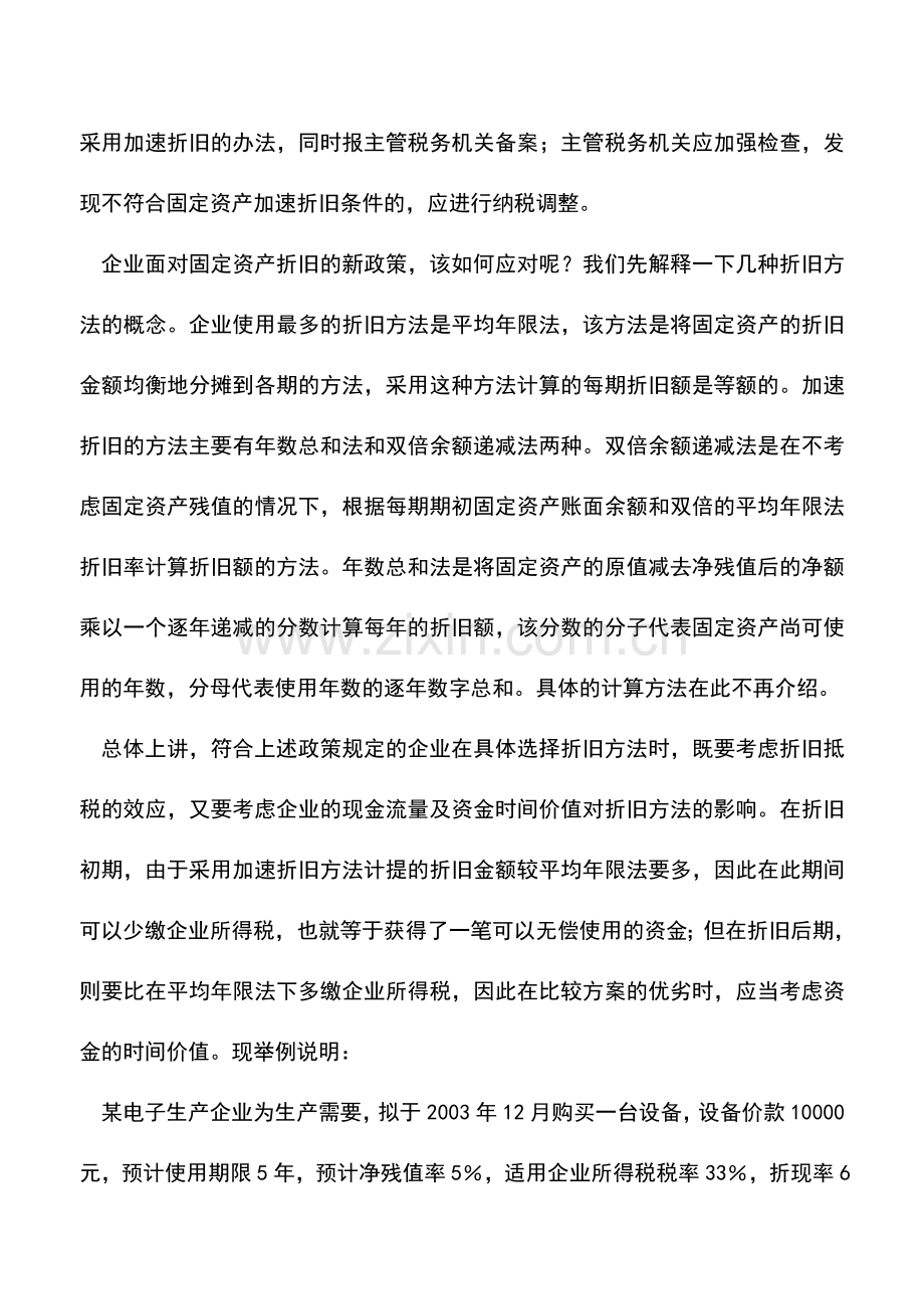 会计实务：选择固定资产折旧办法有窍门.doc_第2页