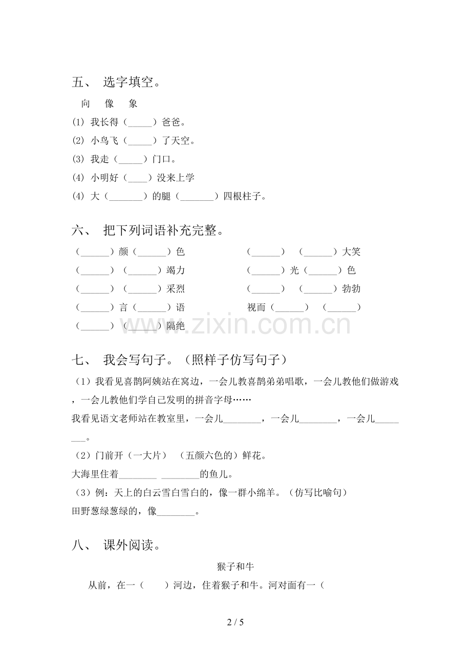 部编版二年级语文下册期末测试卷及答案【可打印】.doc_第2页