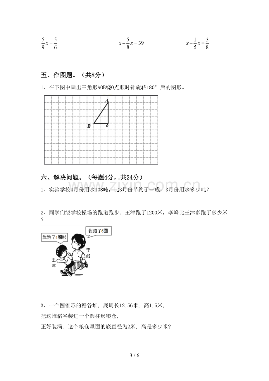 部编人教版六年级数学下册期末测试卷.doc_第3页