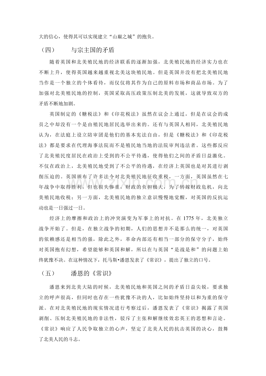 论潘恩的政治思想对美国的影响.docx_第3页