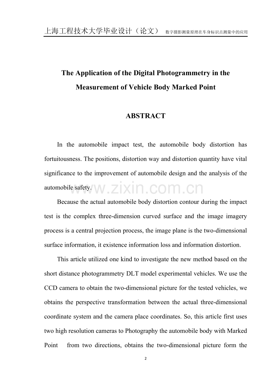 数字摄影测量原理在车身标识点测量中的应用.doc_第2页