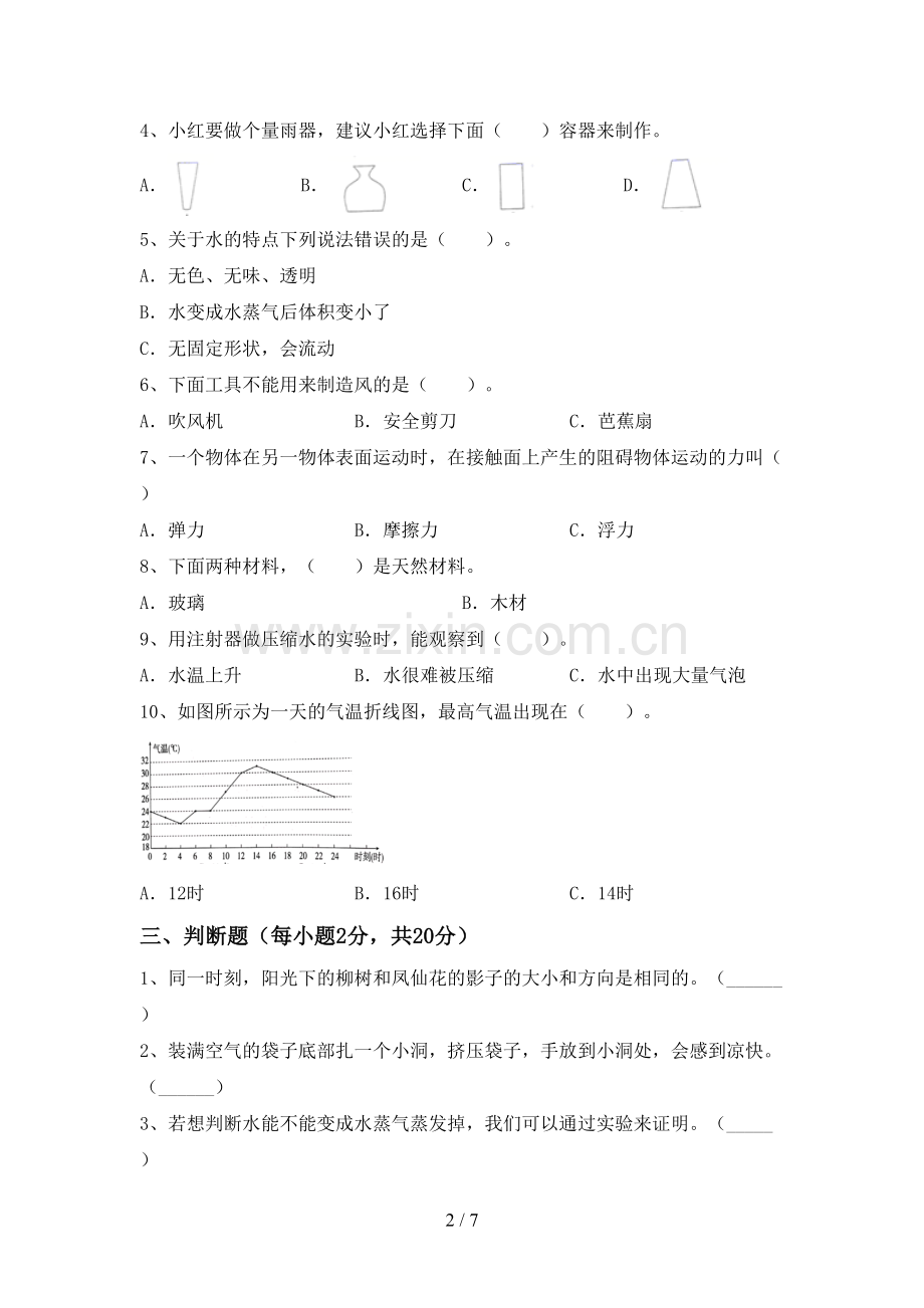 新人教版三年级科学下册期中试卷含答案.doc_第2页