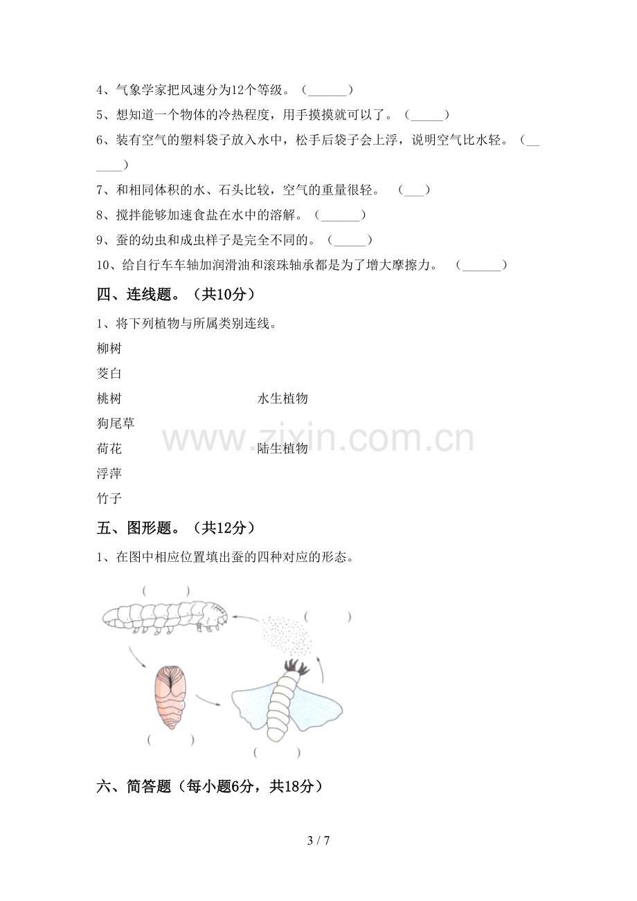 新人教版三年级科学下册期中试卷含答案.doc_第3页