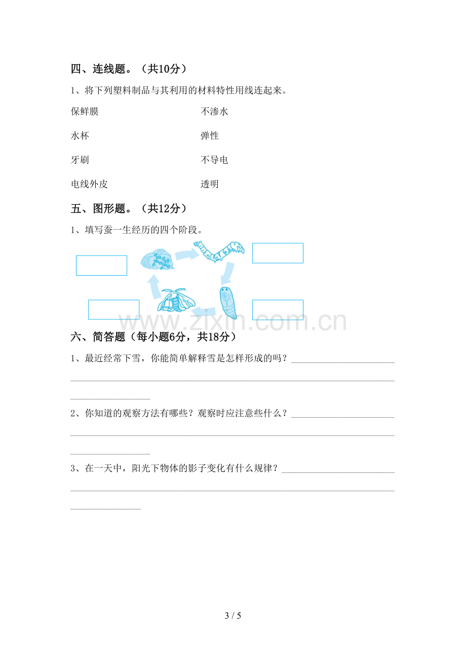 新人教版三年级科学下册期中试卷(审定版).doc_第3页