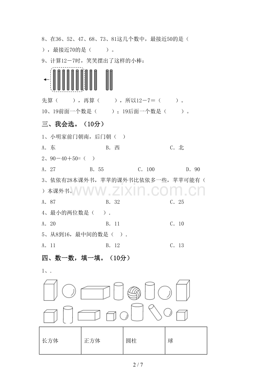 一年级数学下册期末试卷及答案.doc_第2页