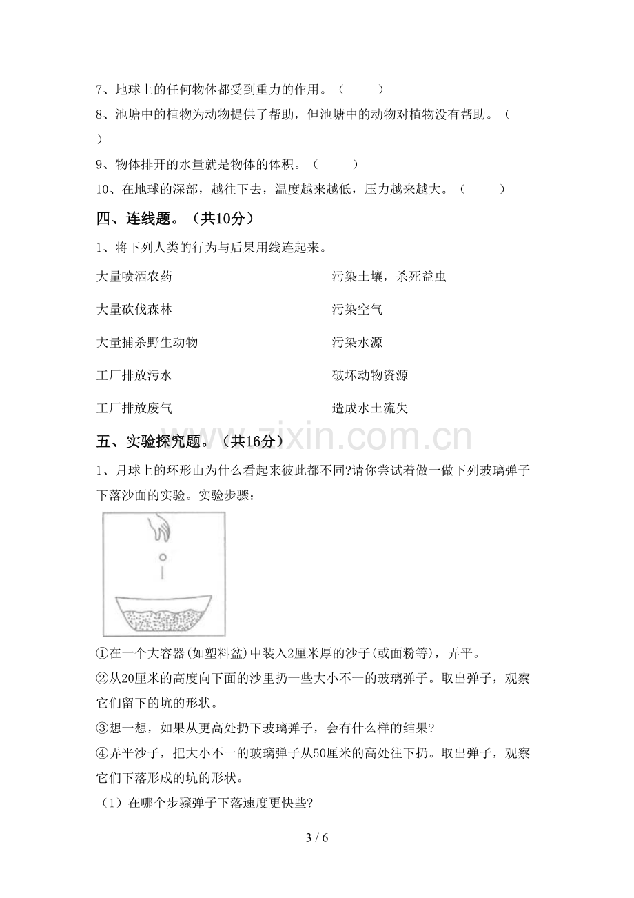 苏教版五年级科学下册期中测试卷及答案下载.doc_第3页