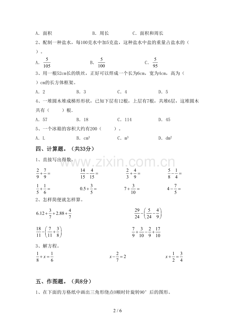 2023年人教版五年级数学下册期中考试题(全面).doc_第2页