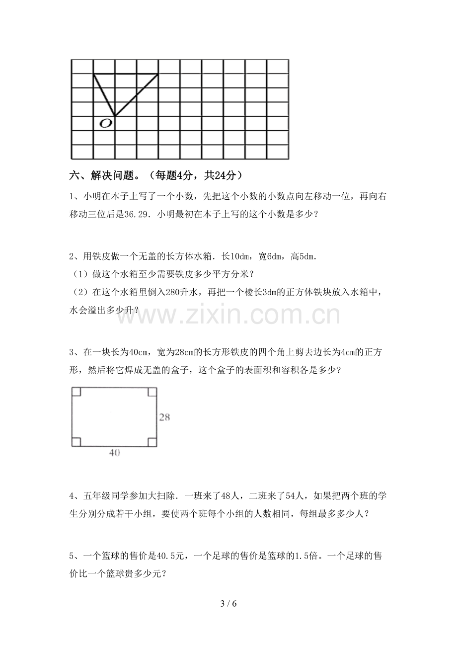 2023年人教版五年级数学下册期中考试题(全面).doc_第3页