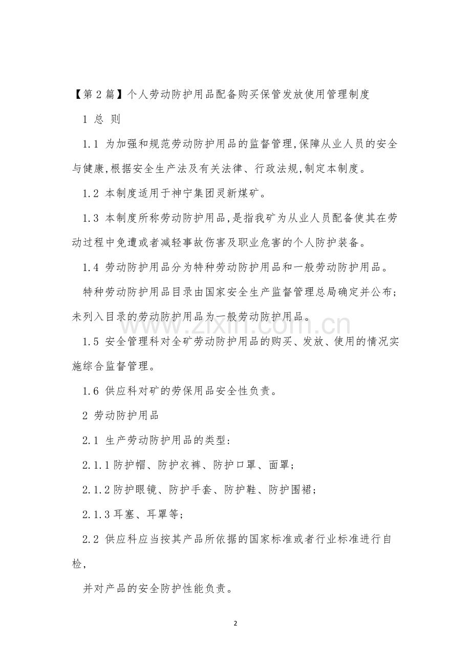 保管发放管理制度3篇.docx_第2页