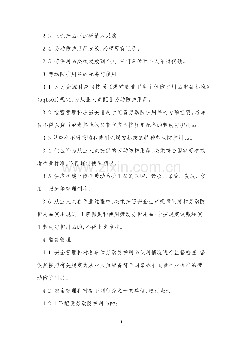 保管发放管理制度3篇.docx_第3页