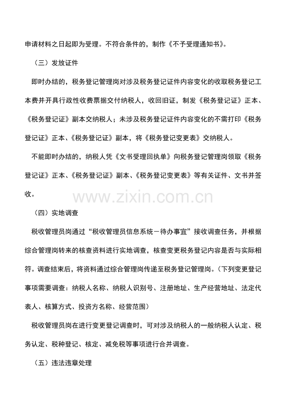 会计实务：变更登记——工作流程.doc_第2页