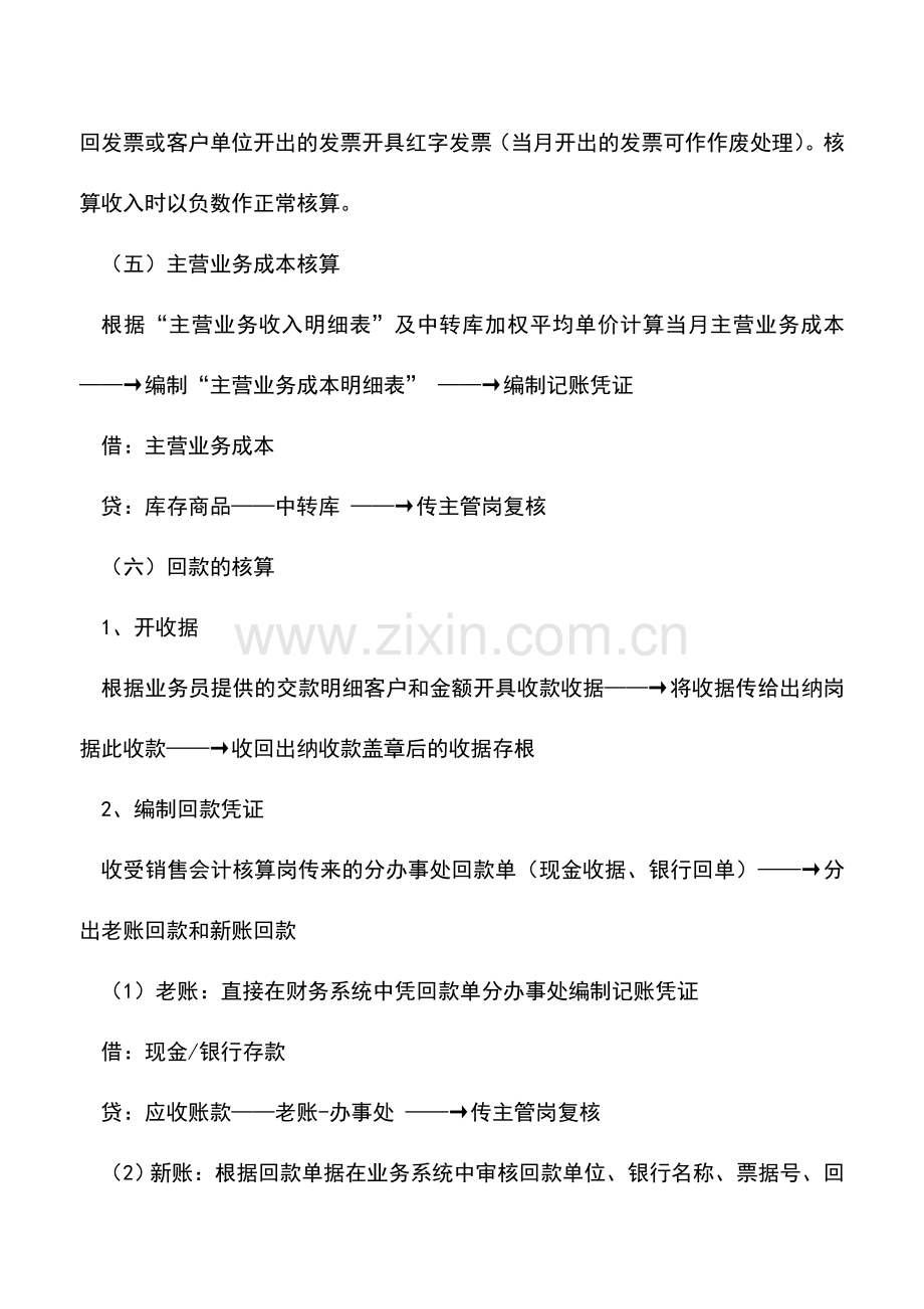 会计实务：销售核算岗工作流程.doc_第3页